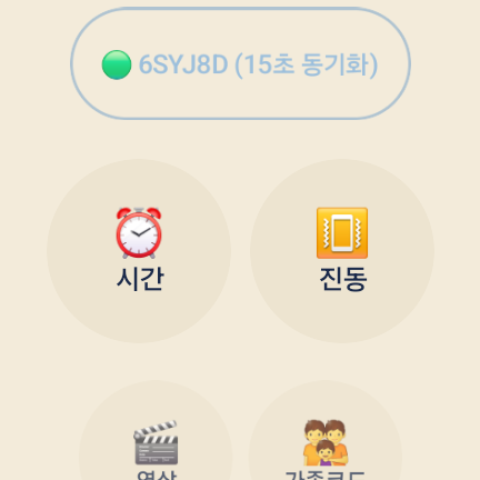 워치 설정 · 가족코드 타일